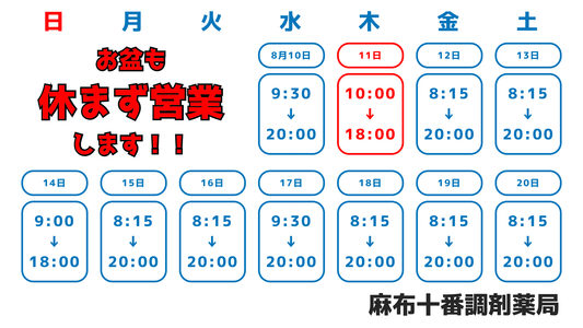 【2022夏】お盆も営業しております!