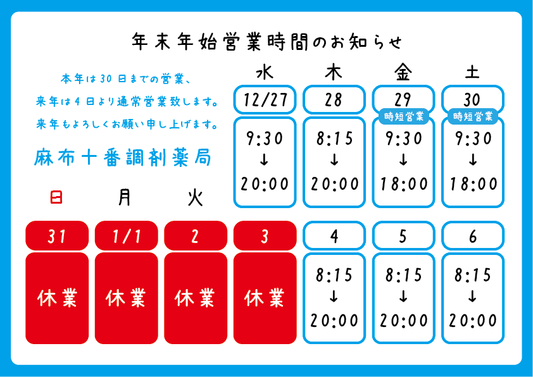 【2023-2024】年末年始の営業について