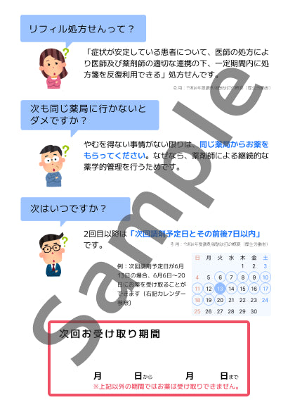 オリジナルリフィル処方せんクリアファイル【A5サイズ】