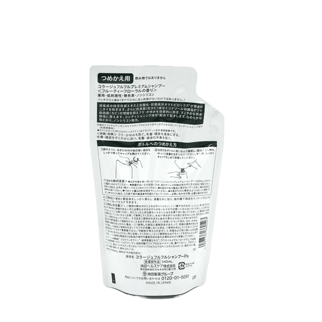 コラージュフルフル【デオドラントプラス】シャンプー詰め替え用 - 麻布十番調剤薬局