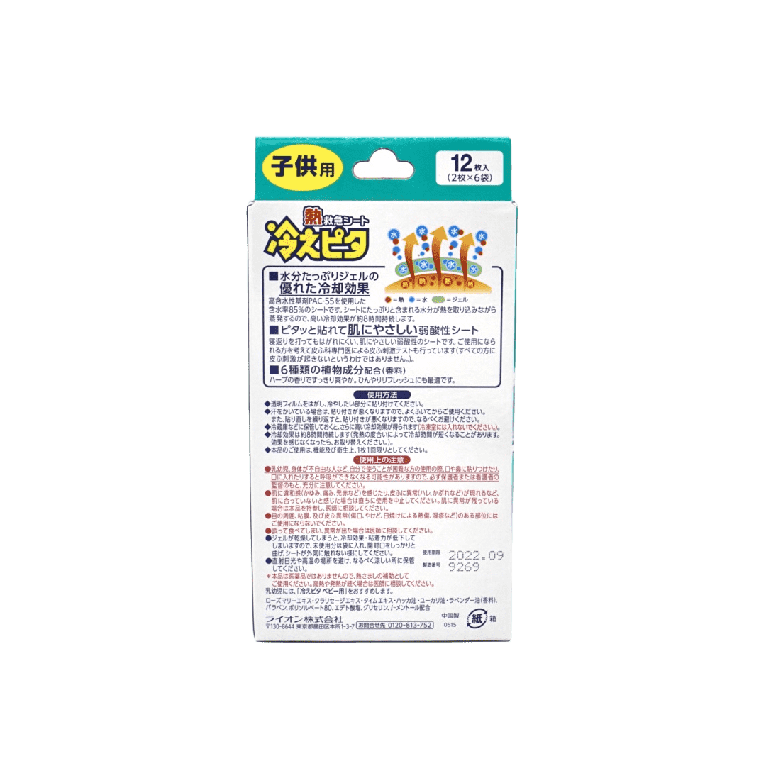冷えピタ(子供用)