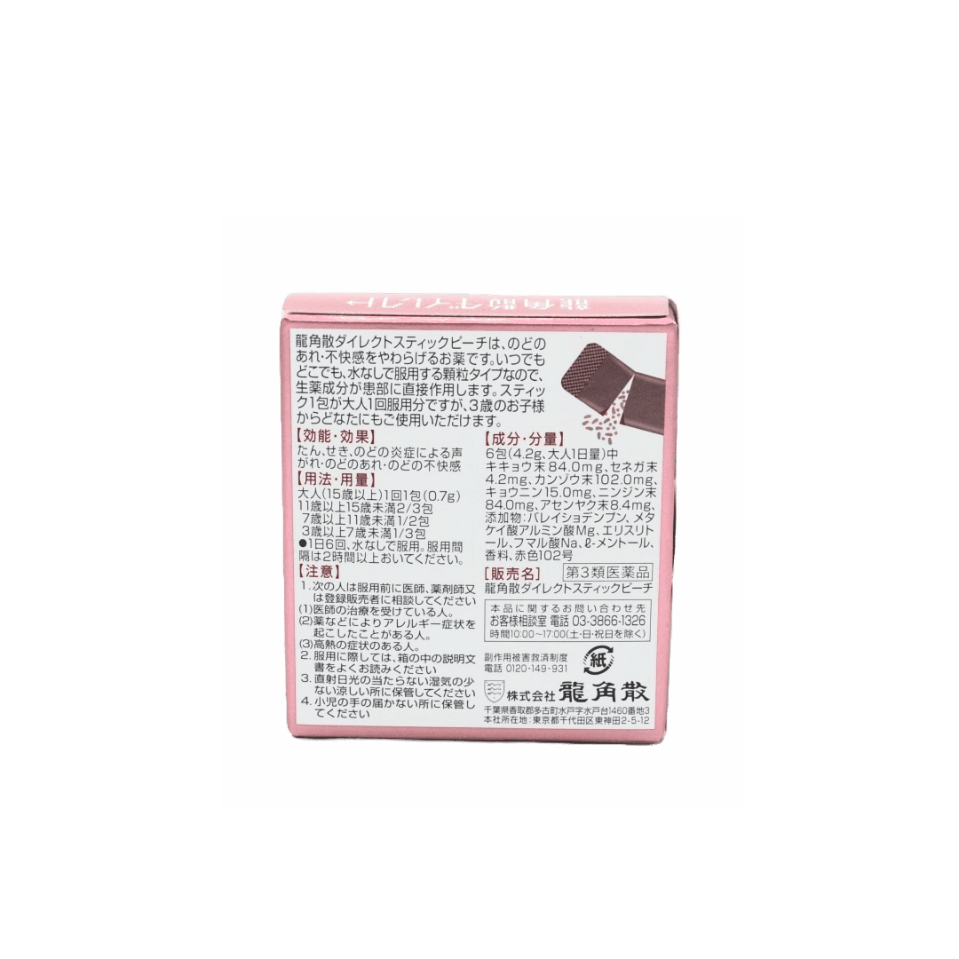 龍角散(ピーチ味)【第3医薬品】