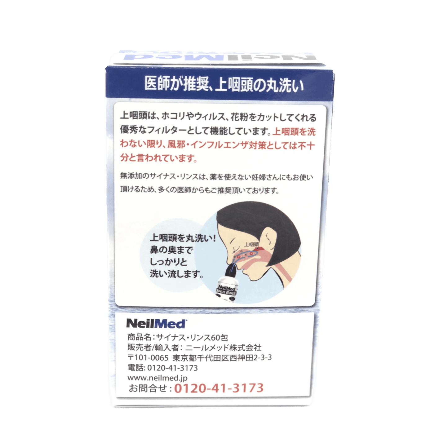 サイナス・リンス【リフィル】 - 麻布十番調剤薬局