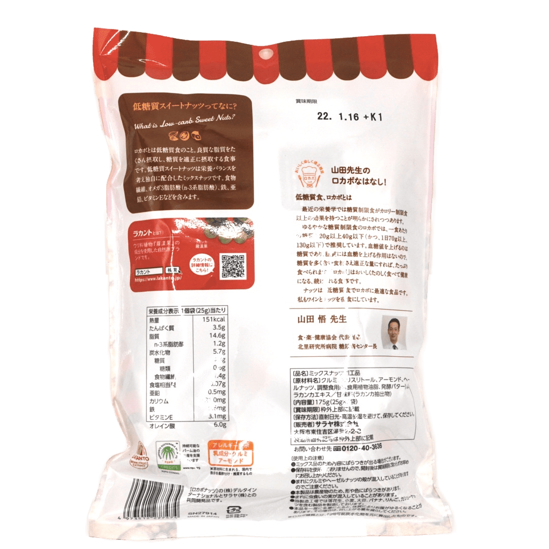 低糖質スイートナッツ