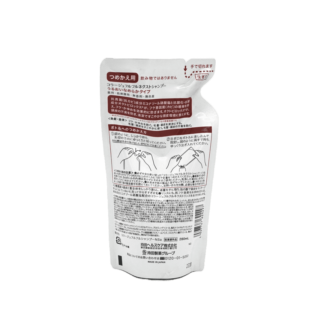 コラージュフルフルネクスト【うるおいなめらかタイプ】シャンプー詰め替え - 麻布十番調剤薬局