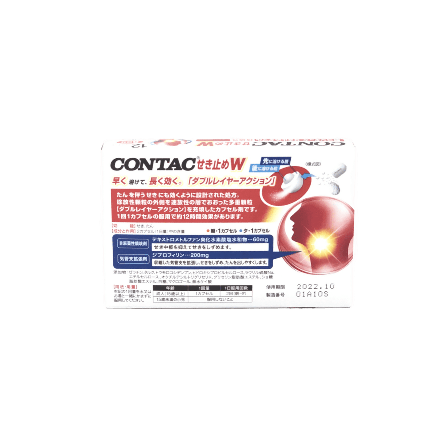 CONTACせき止めW