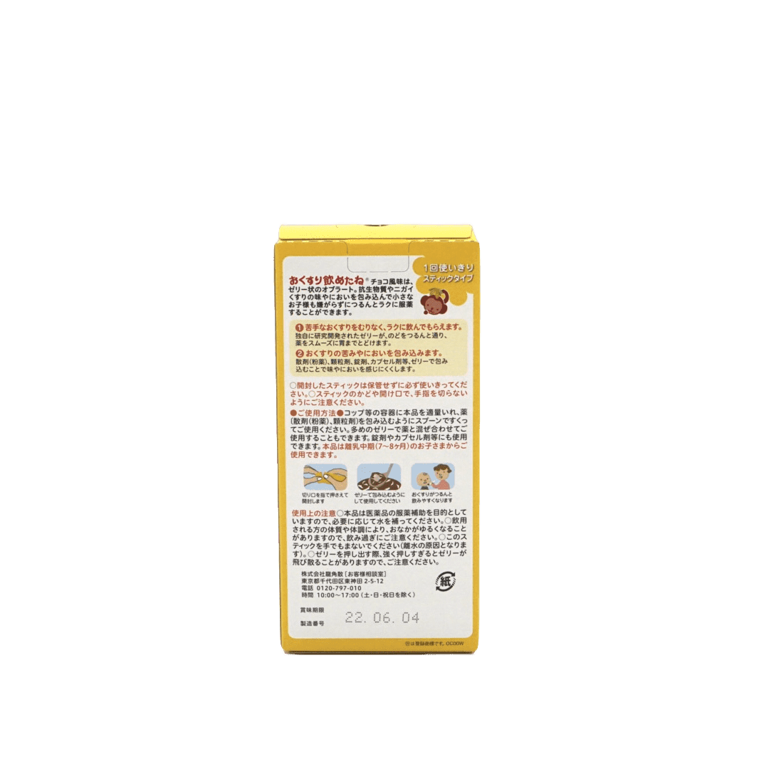 お薬飲めたね【チョコスティック味】 - 麻布十番調剤薬局