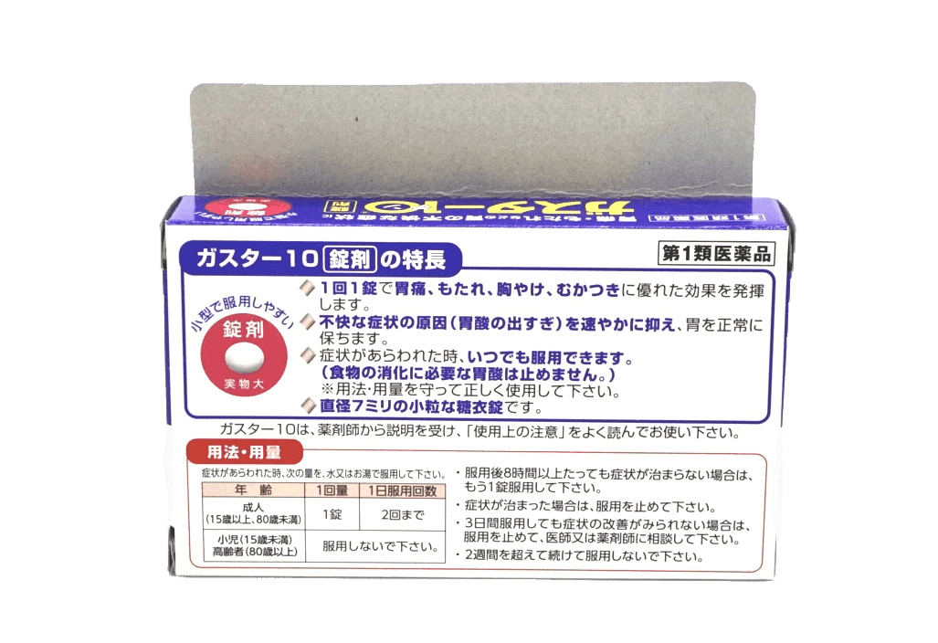 ガスター【第一類医薬品】