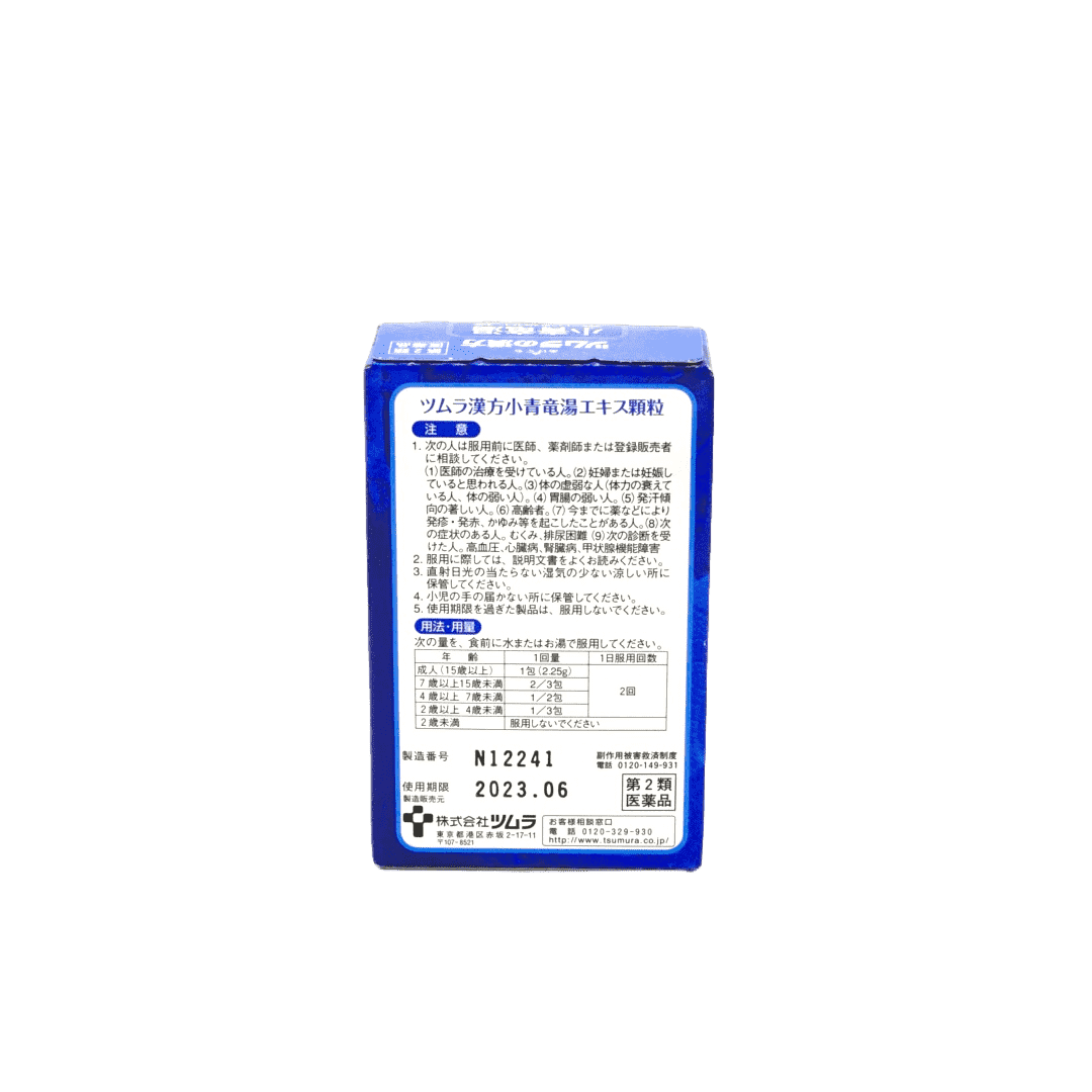 ツムラ漢方小青竜湯【第2医薬品】