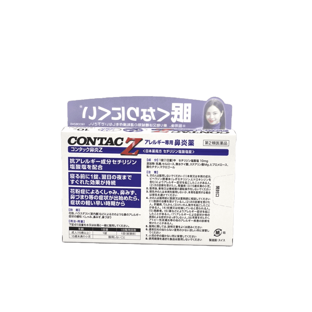 CONTAC Z【鼻炎】