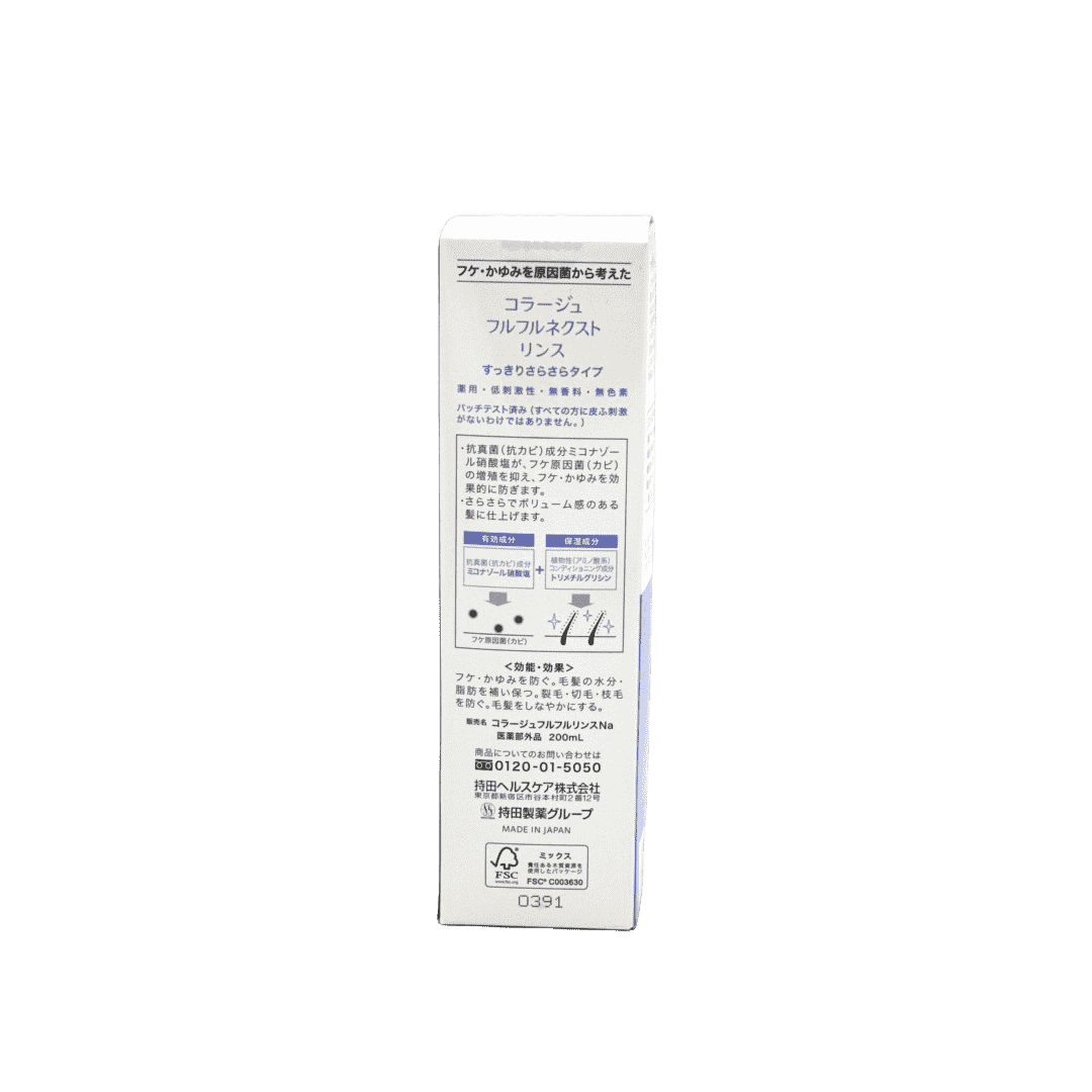コラージュフルフルネクスト【リンス】スッキリサラサラタイプ - 麻布十番調剤薬局