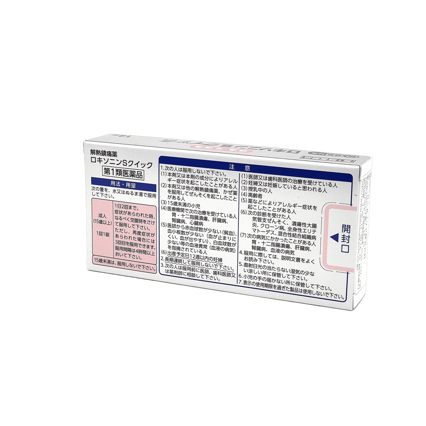 ロキソニンSクイック12錠【第一類医薬品】