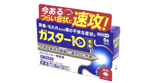 ガスター【第一類医薬品】