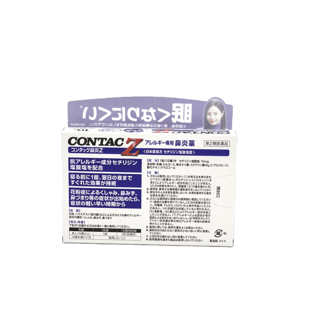 CONTAC Z【鼻炎】 - 麻布十番調剤薬局